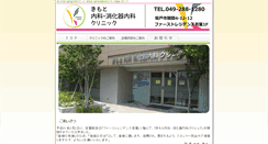 Desktop Screenshot of kimoto-clinic.com